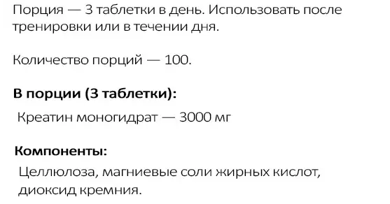 Креатин в таблетках