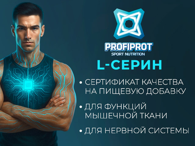 Серин для мозга и спортивных тренировок Дим джим про