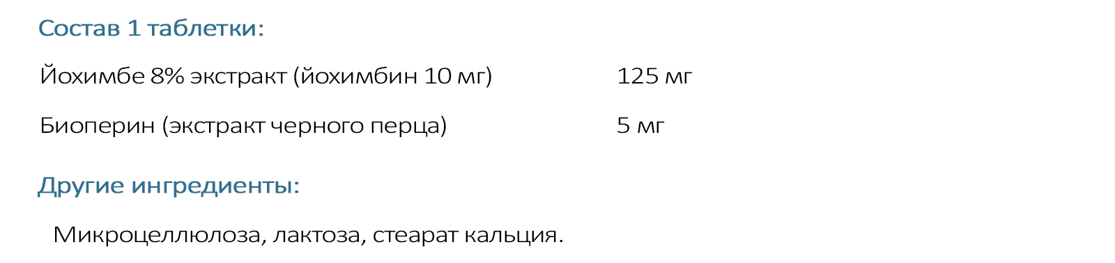 Йохимбе таблетки