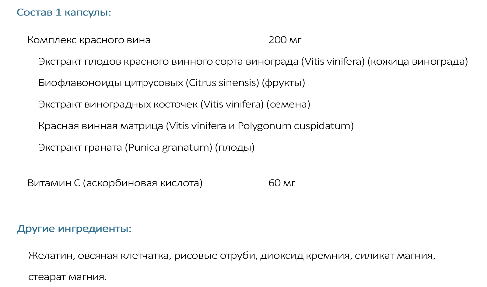 ресвератрол в капсулах
