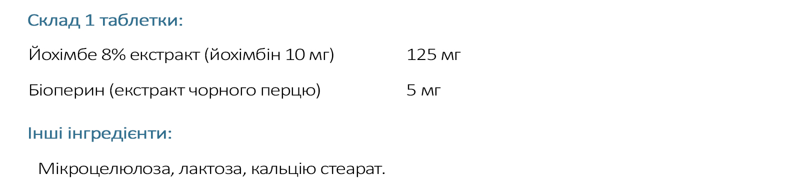 Йохімбе таблетки