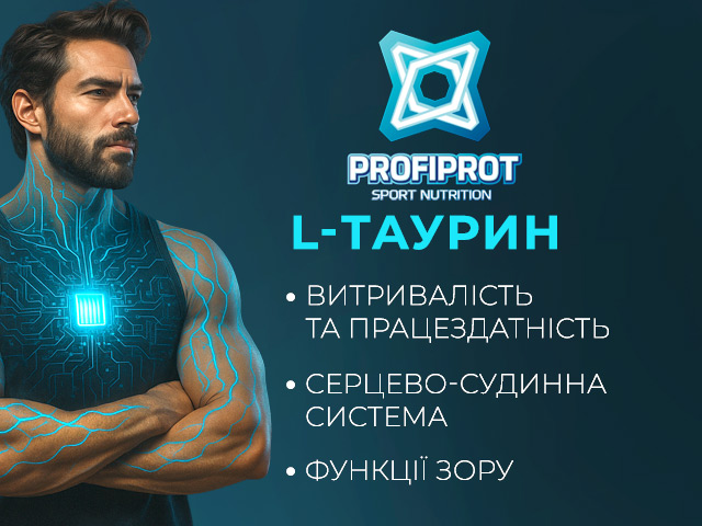 Таурин - найкраще спортивне харчування на gym-gym.pro