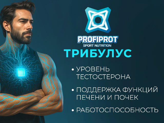 трибулус для мужчин