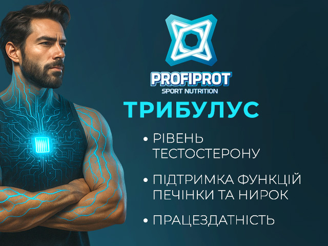 трибулус для чоловіків