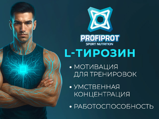 Тирозин 1000 мг