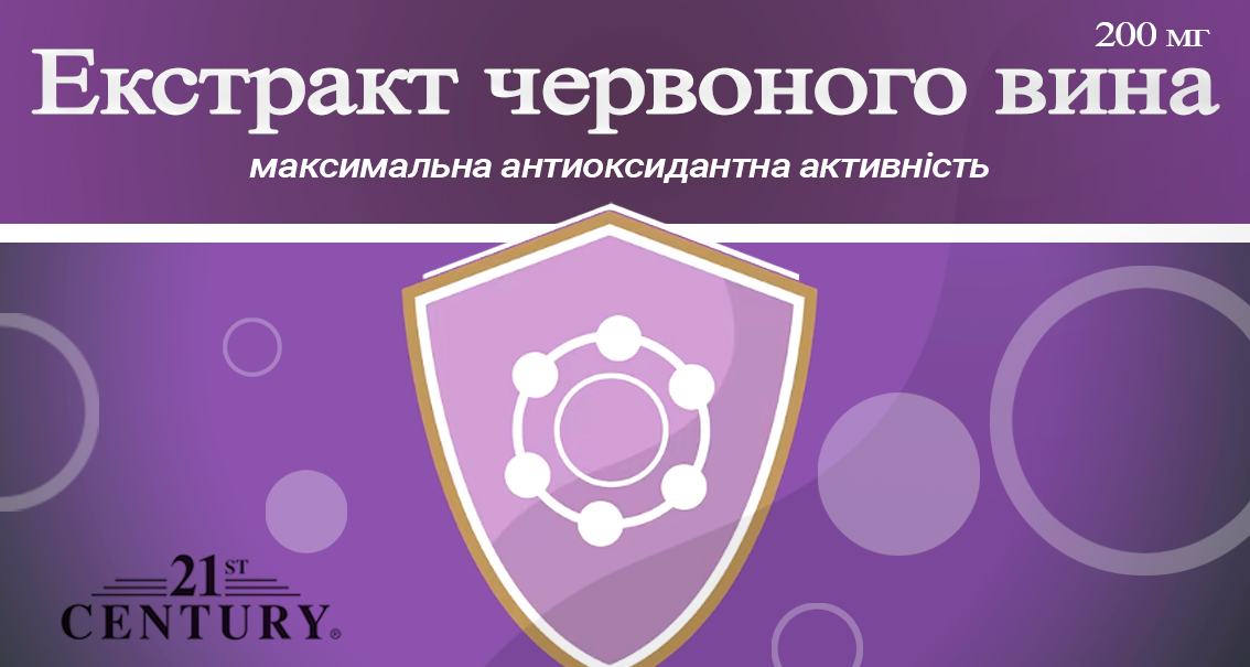екстракт червоного вина в капсулах