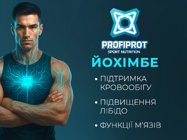 йохімбе для потенції