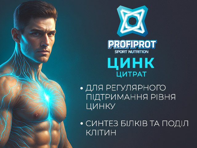 цитрат цинку gym gym pro